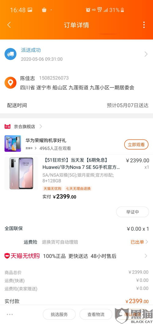 华为买了手机怎么退款 华为买了手机怎么退款