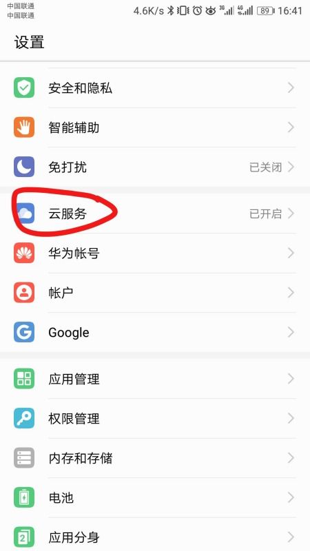 华为手机怎么设置追踪