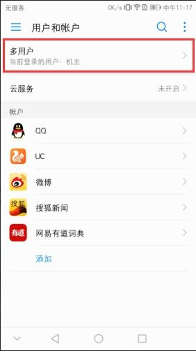 华为手机怎么解除用户 华为手机怎么解除用户