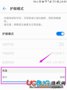 华为手机护眼怎么设置 华为手机护眼怎么设置