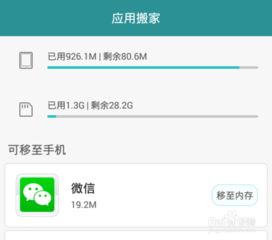 怎么给手机搬家华为