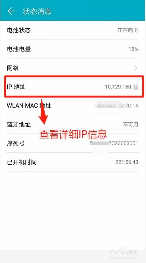 华为手机怎么查找ip 华为手机怎么查找ip