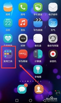 华为手机怎么找日语 华为手机怎么找日语