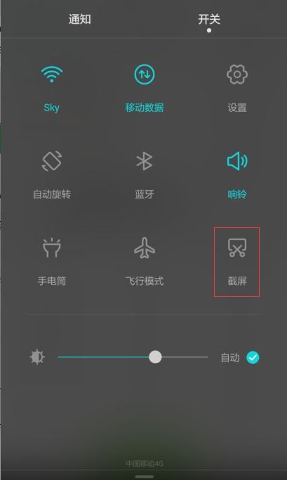 华为手机截图怎么开
