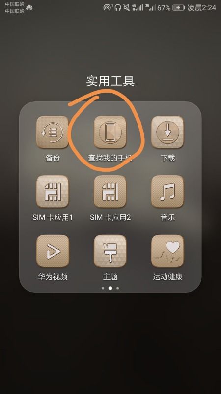 怎么定位到华为手机 怎么定位到华为手机