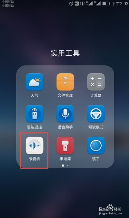 华为手机怎么录音好听