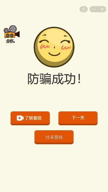 抖音防诈游戏过关攻略图 VS 游戏攻略相亲