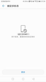华为手机助手怎么删除华为账号 华为手机助手怎么删除华为账号