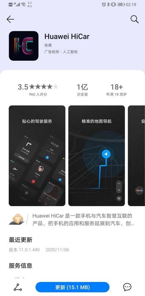 不是华为手机怎么使用华为hicar 不是华为手机怎么使用华为hicar