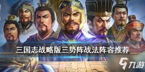 三国志游戏攻略三势陆抗 VS 攻略游戏cos 三国志游戏攻略三势陆抗 VS 攻略游戏cos