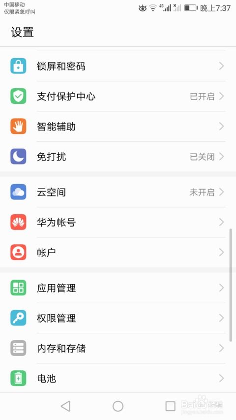 华为手机怎么卸载手机管 华为手机怎么卸载手机管