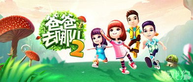 和爸爸一起旅行攻略游戏 VS 阿姨攻略游戏
