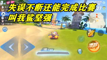 闲鱼厨房游戏大全攻略 VS 游戏鲨鱼变身攻略