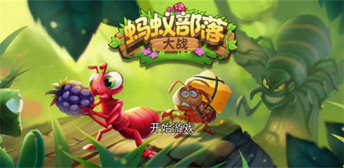 蚂蚁小游戏进化游戏攻略 VS 沙城之战微信小游戏攻略 蚂蚁小游戏进化游戏攻略 VS 沙城之战微信小游戏攻略