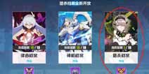 cet游戏攻略 VS 崩坏3养老游戏攻略攻略 cet游戏攻略 VS 崩坏3养老游戏攻略攻略
